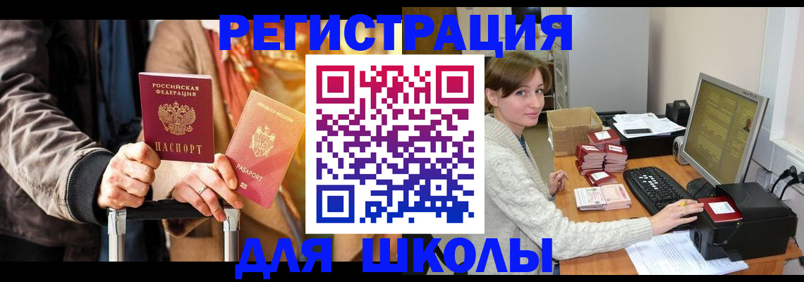 регистрация для школы в Кораблино